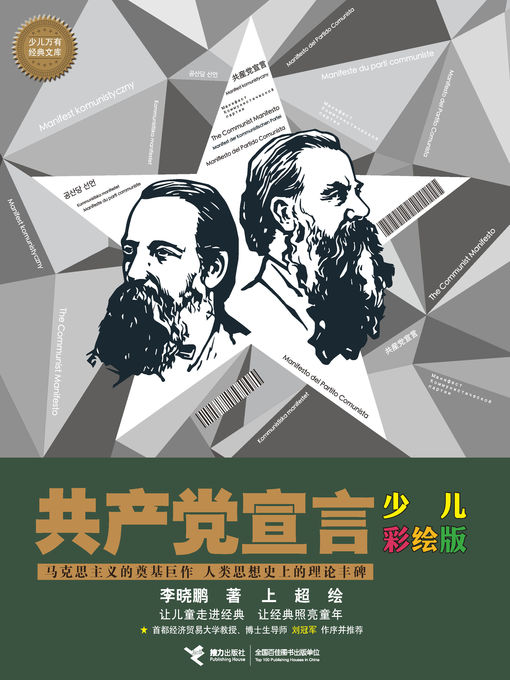 Cover image for 共产党宣言